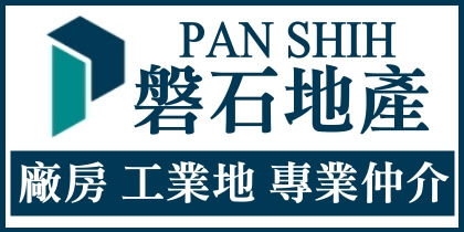 磐石地產-潘茱芳