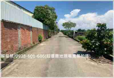 售新屋景碩【清華高中】6米路優質美農地620坪農地930萬