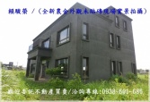 售桃園市中壢區青埔月眉【圓光路一段】全新6房田園美景大農舍農舍3,580萬