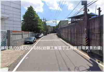 售桃園市楊梅區桃園楊梅【幼獅工業區】正9米路544丁種工業用地工業用地1.1969億