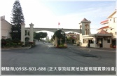 售桃園市中壢區桃園中壢【中央大學】172社區豪宅別墅用地建地5,480萬